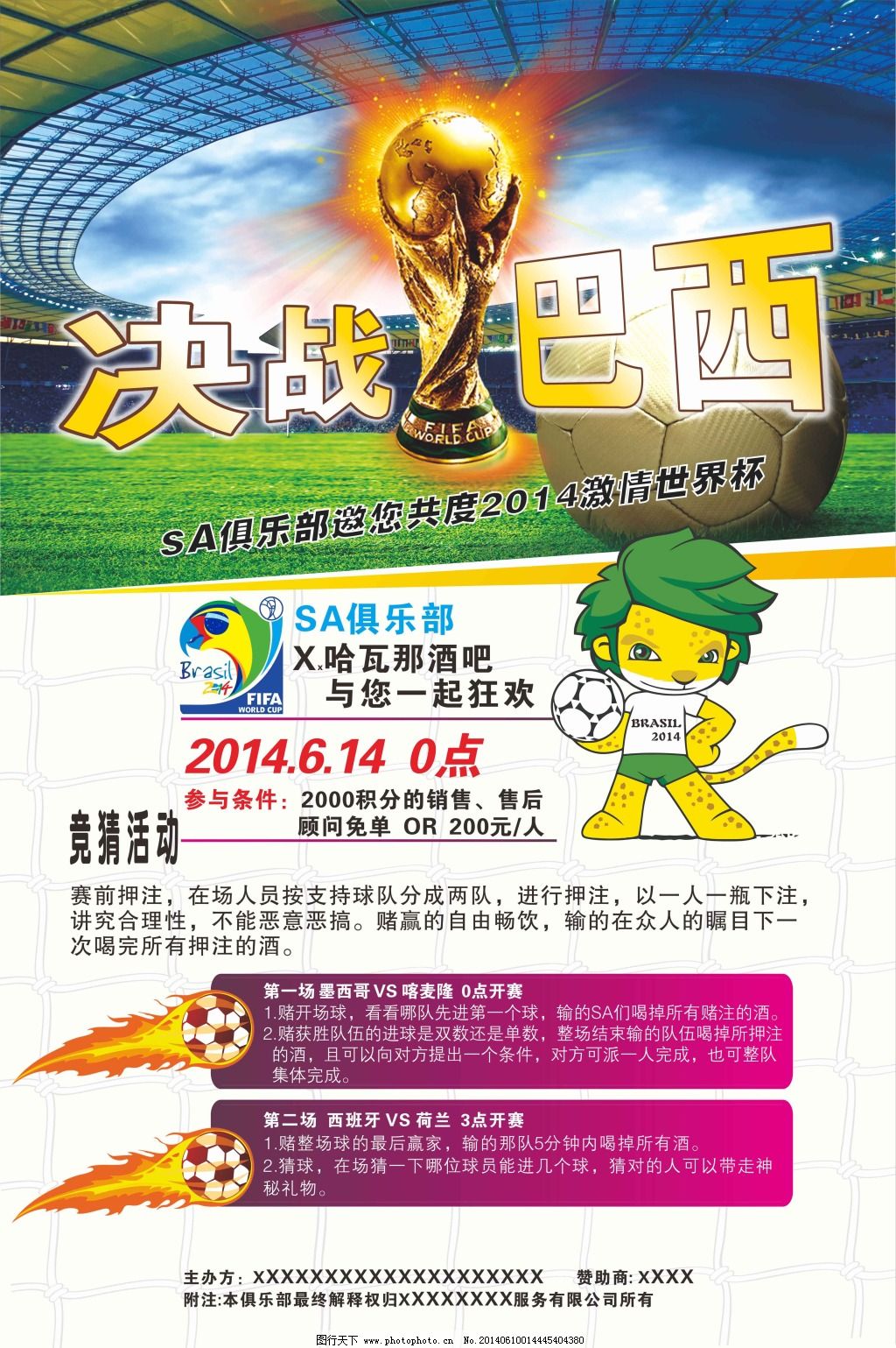 仅是球